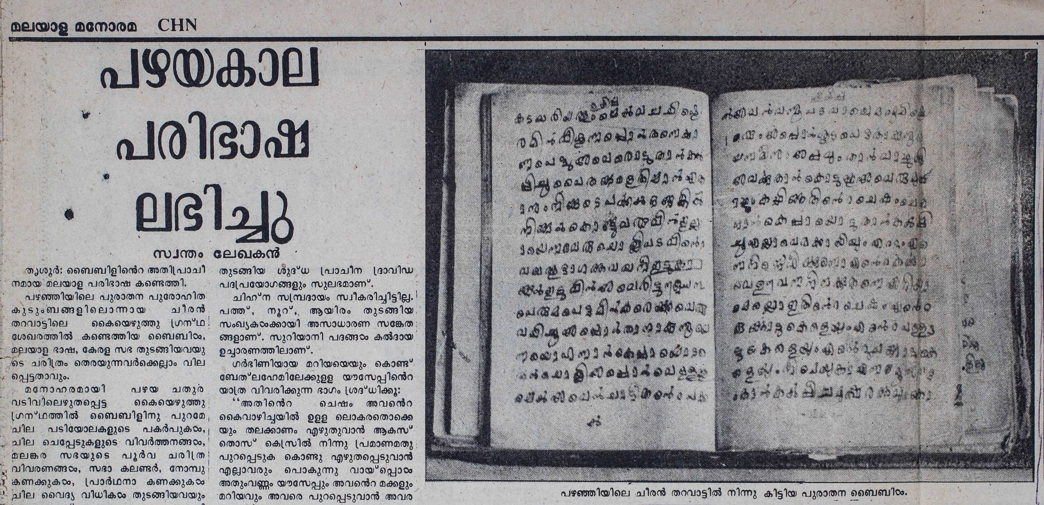 Image of St. Thomas Bible 1